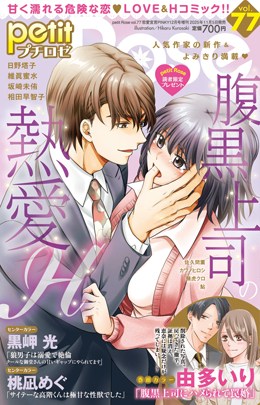 petitRose vol.77