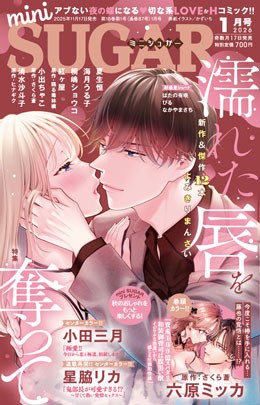 miniSUGAR 2026年1月号