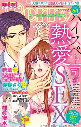 miniBerry vol.81