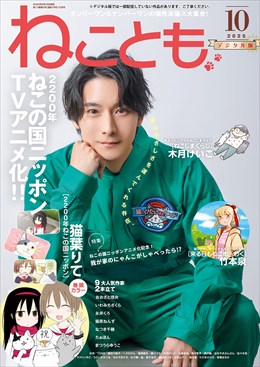 ねことも Vol.99