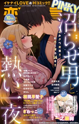 恋愛宣言PINKY Vol.92