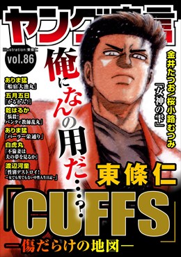 ヤング宣言 Vol.86
